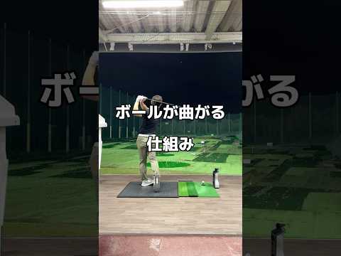 ボールは曲がるではなく曲げる。#ゴルフ #golf #練習