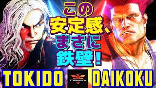 ストリートファイター6✨ときど [ケン]  Vs だいこく [ガイル] この安定感、まさに鉄壁！ | SF6✨Tokido [Ken] Vs daikoku [Guile]✨スト6