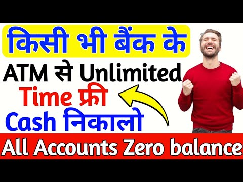 ATM Withdrawal Unlimited Time Free | सभी Saving Account Zero balance कर दिए | ATM Aadhar Link update