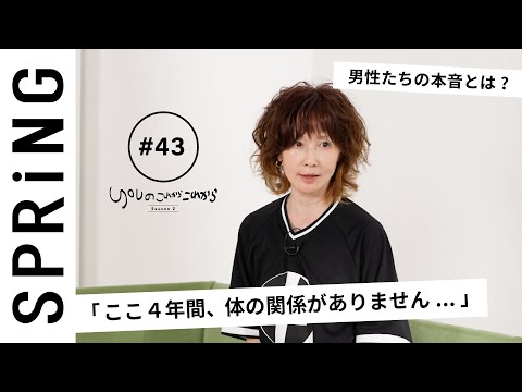 【読者のお悩み相談編】 YOUのこれからこれから「このままじゃダメなの？ プラトニックな恋愛について」