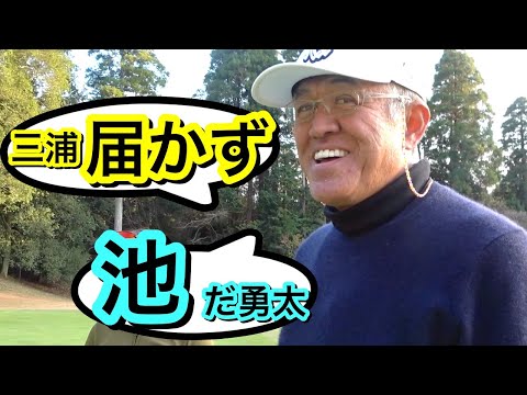 正一郎語録、炸裂❗️最終ホールで意地見せます😤さぁリベンジへ【対決】