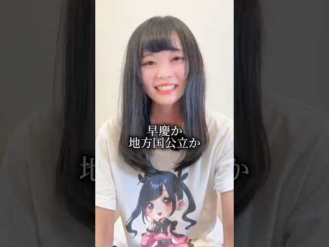 早稲田出身の女が質問答えます！ #高学歴  #ゆいにゃ