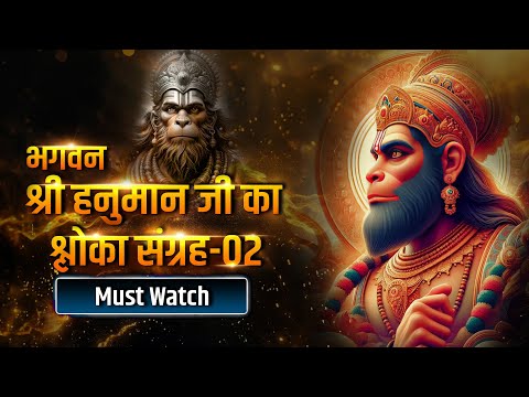 Bhagvan Shree Hanuman ji Shloka Sangrah-02 -#hanuman  #copyrightfreemusic #freemusic