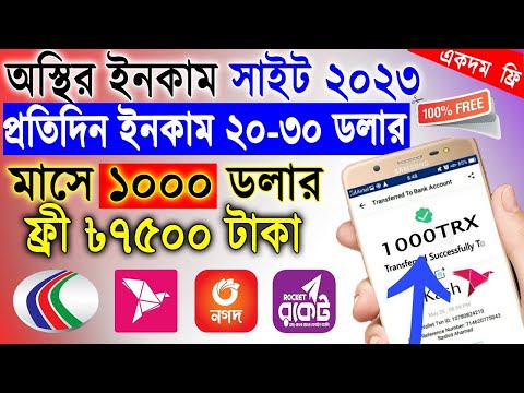 Free income site 2023 | Eran 1500 taka income payment bkash | 2023 free online site |