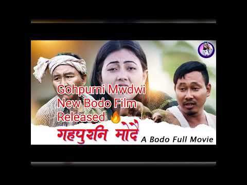 Gohpurni Mwdwi New Bodo Film Released 🔥 #bodo #shorts #youtubeshorts