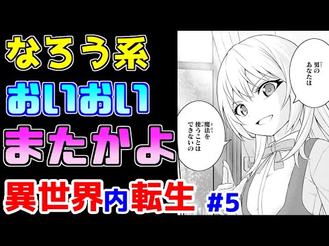 【なろう系漫画紹介】もう何度目か分からない劣化失格紋　異世界内転生作品　その５【ゆっくりアニメ漫画考察】