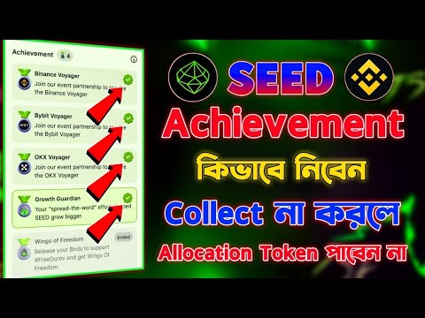 Seed Binance Achievement Claim | Seed Listing Date | Seed Token increase | Seed New Update Today