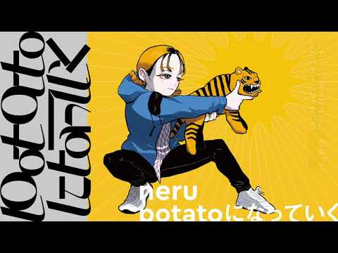 potatoになっていく｜來-Ray- (cover)