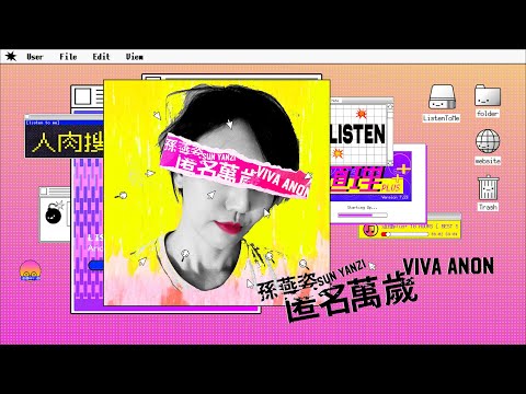 孫燕姿 Sun Yanzi《匿名萬歲 Viva Anon》Official Music Video