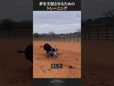 夢を実現させるためのトレーニング