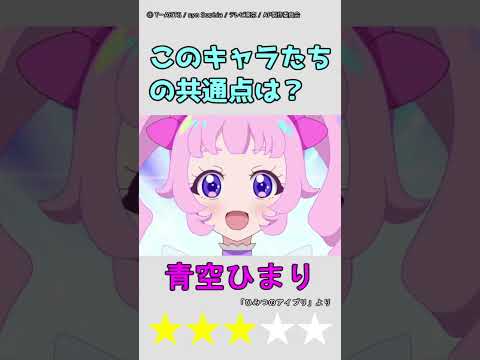 【アニメクイズ】アニメキャラの共通点を探せ！vol.8 #shorts #アニメ #クイズ