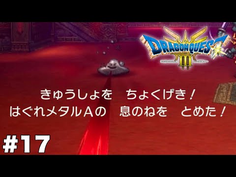 バラモス城ぬおおおお！！！！【ドラクエ3リメイク】＃１７