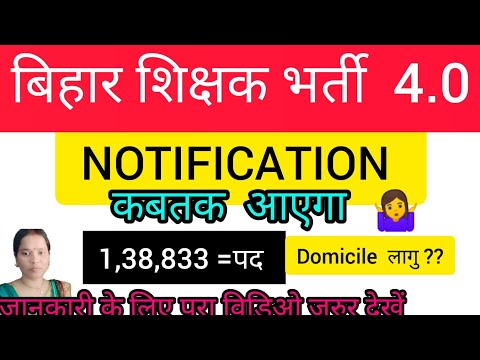 BPSC. TRE. 4   ka Notification कबतक आएगा 🤷     #viralvideo #bpscheadteacher #teachervacancy #tre4