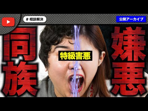 【同族嫌悪】ブロック解除を求める男vs特大ブーメランが刺さる女