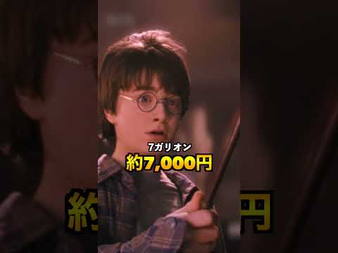 1ガリオンは日本円で約1,000円#ハリーポッター #ホグワーツ