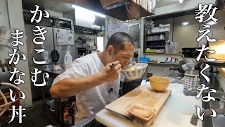 【必見】かきこまずにはいられない！板前さんの【まかない目玉焼き丼】の作り方