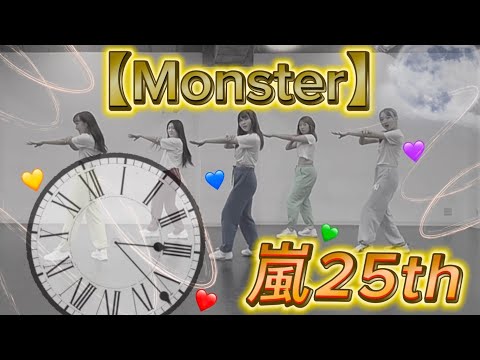 【嵐】Monster 25thおめでとうございます❤️💙💛💜💚👏