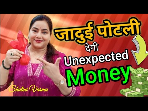 Unexpected Money in just 10 minutes!!!|जादुई पोटली जो अचानक से देगी धन.Achanak dhan prapti ke upay