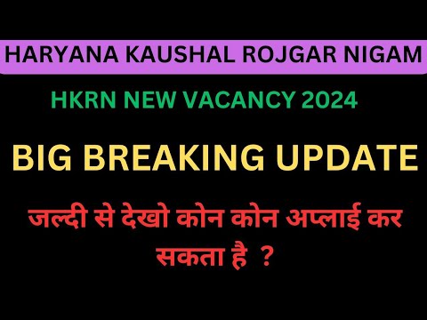 Haryana Kaushal rojgar Nigam|hkrn new vacancy 2024#hkrn #haryana #vacancy #haryanajob #viralvideo ..