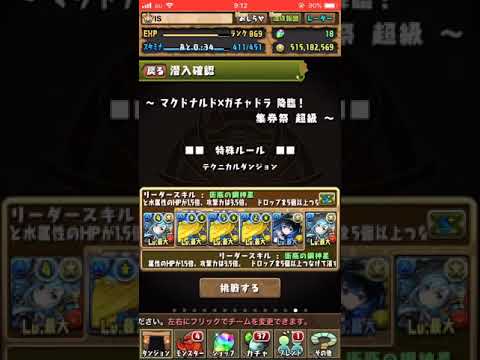 「パズドラ」マクドナルド×ガチャドラ降臨！