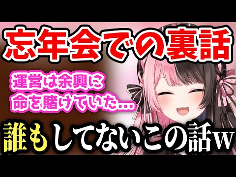 ぶいすぽ忘年会の余興で運営が命を賭けたのに配信で誰にも触れられなかった話をするひなーの【橘ひなの/切り抜き】