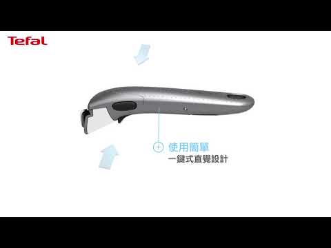 法國特福Tefal 巧變精靈系列 ｜ 專利可拆式把手 #不沾鍋 #巧變精靈 #Ingenio #可拆卸把手