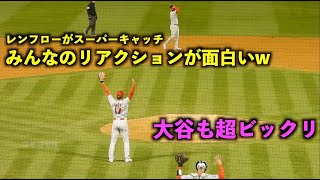 リアクションがw レンフローのスーパーキャッチに驚く大谷翔平やチームメイトたちw  エンゼルス【現地映像】アスレチックス第１戦 3/31