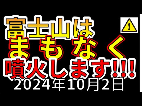 【速報！】富士山がまもなく噴火することが判明！！わかりやすく解説します！