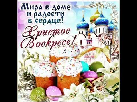 Христос Воскрес! Со Светлой Пасхой! #Пасха #церковный_календарь #церковь