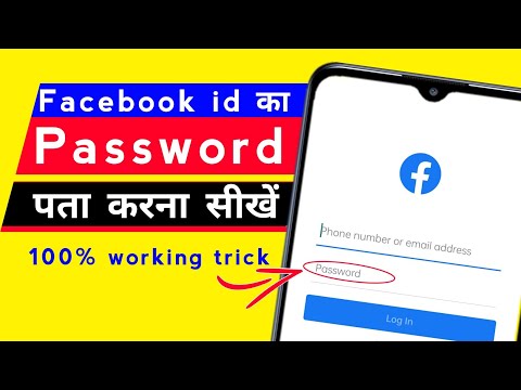 बिना पासवर्ड फेसबुक कैसे खोलें? | फेसबुक का पासवर्ड भूल गए हैं तो कैसे पता करें (@TipsKm)