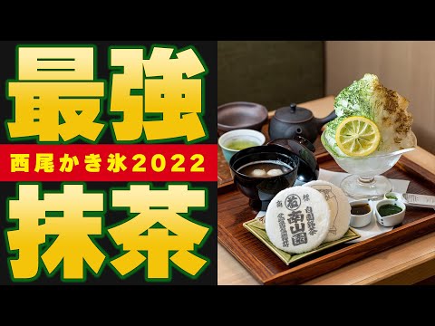 西尾かき氷スタンプラリー2022第2弾！／ニシオノオト:西尾市観光文化振興課職員がまちの魅力をリポート！