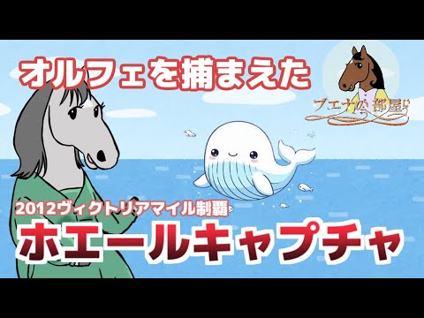 【ホエールキャプチャ】オルフェーヴル、ロードカナロア世代の牝馬筆頭！【ブエナの部屋 第28回】