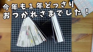 【朝の手帳タイム】ほぼ日手帳含めて今年から来年に移動する手帳を全てセットアップ