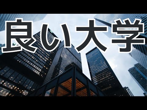 【企業からの評価が高い大学】イメージランキング2023（都民が選出）