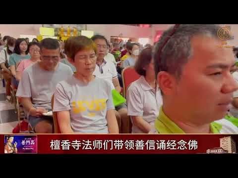 2024年檀香寺清明超度法会