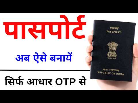 How to apply for passport online | passport apply online | passport kaise banaye | apply passport