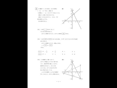 2021年都立数学問3