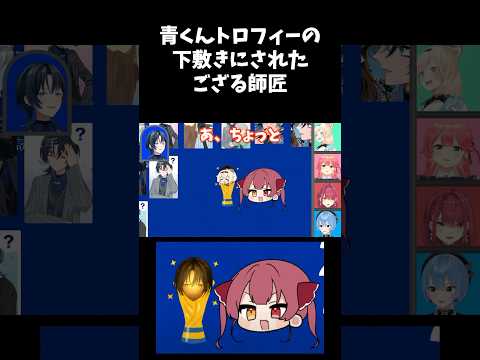 Master Kazuma Iroha gets trapped under the Fire Wei Blue Trophy. #hololive #vtuber #shorts