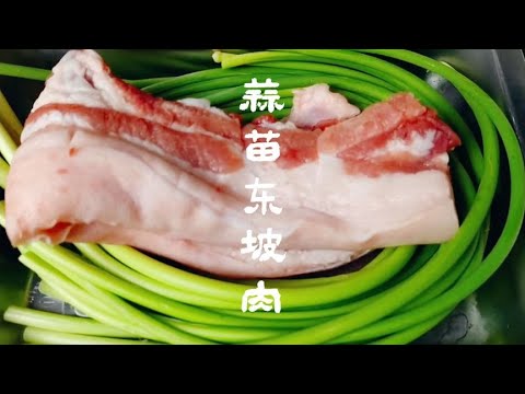 泰州人爱吃蒜苗红烧肉，大厨教你更高级的做法，鲜甜香糯