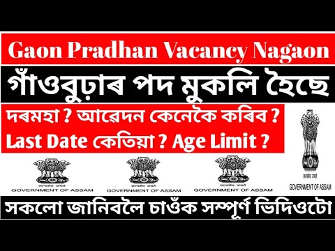 Gaon Pradhan Vacancy 2022 Assam | Gaonburha | 144 Gaon Pradhan Vacancy Nagaon Sadar,Rupohi,Dhing,..