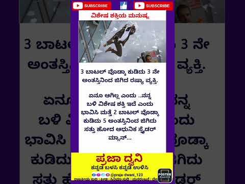 ಸುಪರ್🔥#kannada #ಕನ್ನಡನ್ಯೂಸ್ #ಕನ್ನಡಸುದ್ದಿಗಳು #karnataka #ಕನ್ನಡ #short #facts #motivation