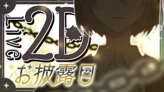 本当に顔が良すぎるLive2Dお披露目