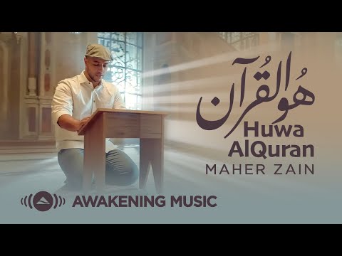 Maher Zain - Huwa AlQuran | Official Blurred Lyric Video | ماهر زين - هو القرآن