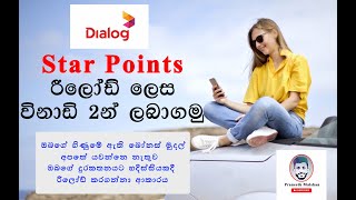 How to get Dialog star points on to your phone | Clear Explain | Praneeth Malshan