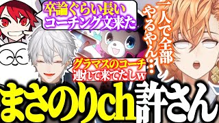 【OW2】代打のまさのりchにハードルを上げられまくる渋ハルｗｗｗ【渋谷ハル/葛葉/プティ/じゃすぱー/一ノ瀬うるは/rion/CRカップ切り抜き】