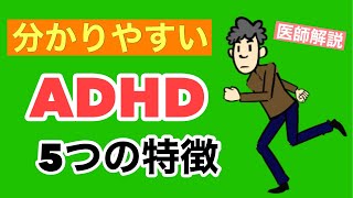 大人のADHD：気になる５つのサイン