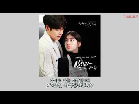 【韓中字】Wendy & 澀琪 - 不要推開 [ 任意依戀 OST Part 7 ]