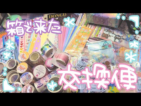 箱で来た～！【マステ大量！大感謝】交換便紹介( ﾟДﾟ)！！