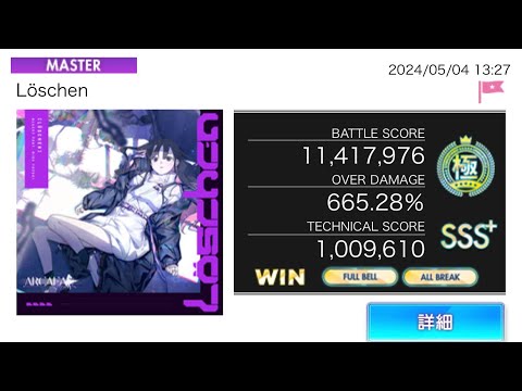 オンゲキ「Löschen」MASTER AB FB 手元