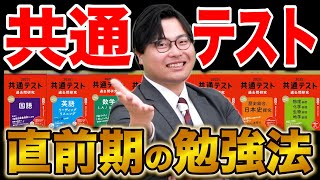 【共通テスト】冬休みで劇的に伸びる科目別勉強法